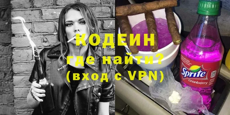 Codein напиток Lean (лин)  Балей 